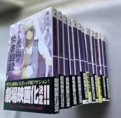 初版 帯付き とある魔術の禁書目録 1巻 コミカライズ 近木野中哉 鎌池