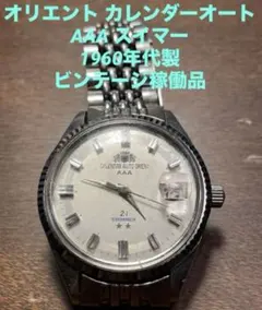 2026年最新】オリエント aaaの人気アイテム - メルカリ