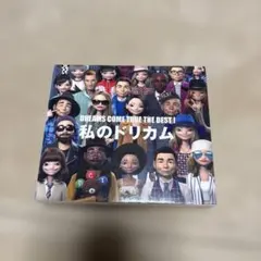 DREAMS COME TRUE 私のドリカム ベストアルバム CD