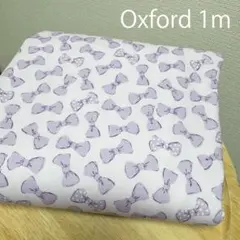 りぼん柄リボン柄の綿オックス生地1m★淡いパープル★女の子向け入園入学に★