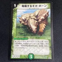 鳴動するギガホーン 旧枠 2008年 デュエマクラシック