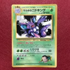 2026年最新】サカキのニドキングの人気アイテム - メルカリ