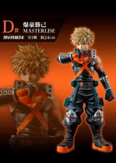 未開封 僕のヒーローアカデミア 一番くじ 　D賞　爆豪勝己