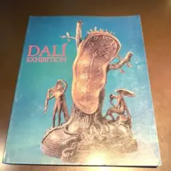 ダリ展　図録