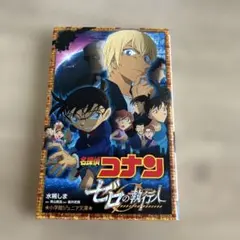 名探偵コナン　ゼロの執行人