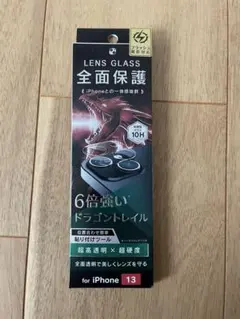 iPhone13 カメラフィルム ドラゴントレイル 全面保護 ガラス 未使用