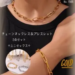 チェーンネックレス ＆ ブレスレット ゴールド 男女兼用 アクセサリー シンプル