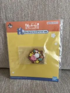星のカービィ1番くじ H賞 グルメなラバーアソート ラバーキーカバー