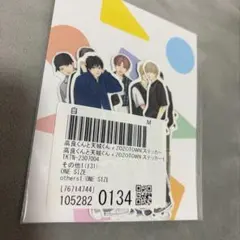 高良くんと天城くん ステッカーセット