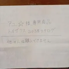 アユ★様 リクエスト 2点 まとめ商品