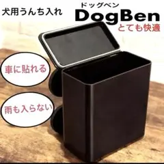 犬 うんち入れ 強力磁石 ドンパックタイプ 高耐久　車用　 貼れる 臭わない 犬 うんち入れ 強力磁石 ドンパックタイプ 高耐久 車用 貼れる 臭わ
