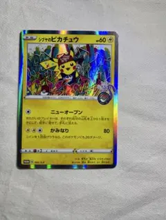 シブヤのピカチュウ：ポケモンセンターシブヤ オープン記念 PROMO S-Pプ…