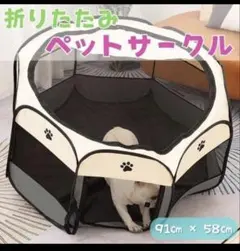 ペットサークル 折畳み 八角形 サイズ：L (φ91cm） メッシュ テントのサムネイル