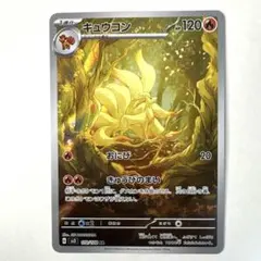 2026年最新】キュウコンの人気アイテム - メルカリ