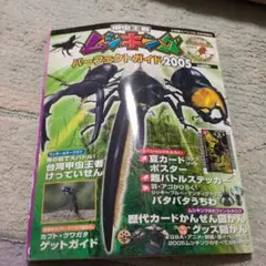 ムシキング パーフェクトガイド2005