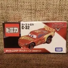 カーズトミカ Cー32 マックイーン RRCタイプ ディズニー トミカ