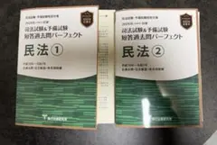 2026年最新】短答パーフェクト 民法の人気アイテム - メルカリ