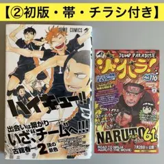 ジャンパラ！ Vol.108 ハイキュー！！ 1巻 初版 付属品 - メルカリ