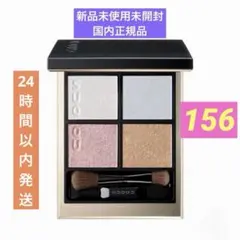 新品 SUQQU スック シグニチャーカラーアイズ 152 囁咲 限定 完売品