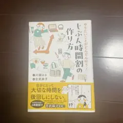 やりたいことがどんどん叶う! じぶん時間割の作り方