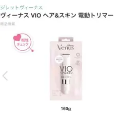 ジレット ヴィーナス VIO ヘア＆スキン 電動トリマーのサムネイル