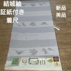 【新品】【証紙付き】結城紬　反物　着尺　吉祥柄「一富士二鷹三茄子」薄紫　三松