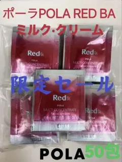 限定セールPola REDBAコントゥアテンションマスク 試し四方サンプル50