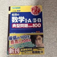 【駿台・松永 先生】【バラ売り可】 数学重要 (III) & 数学重要α 駿台・松永 先生】【バラ売り可】 数学重要 (III) & 数学重要α - メルカリ