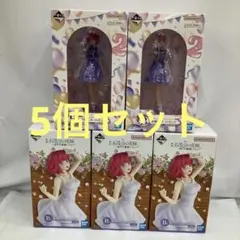 HF4245 未開封 一番くじ 五等分の花嫁 中野二乃 5個