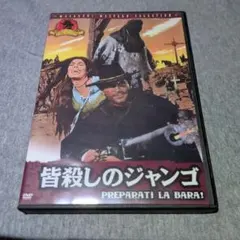 皆殺しのジャンゴ PREPARATI LA BARA!
