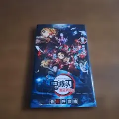 劇場版 鬼滅の刃 無限列車編