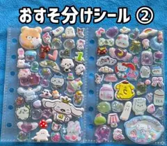 おすそ分けシール ②