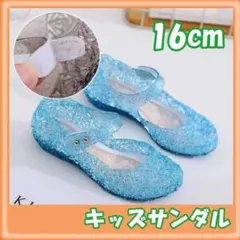 【最終価格】16cm サンダル キラキラ フォーマル プレゼント キッズ
