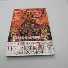 2026年最新】ドロヘドロ初版の人気アイテム - メルカリ