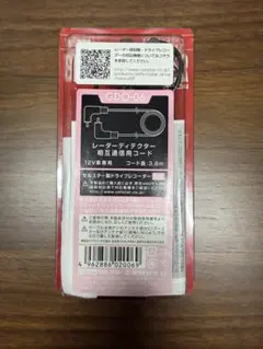 CELLSTAR GDO-06 レーダー探知機相互通信用コードのサムネイル