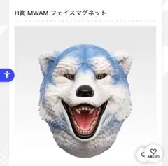 一番くじ MAN WITH A MISSION H賞 フェイスマグネット