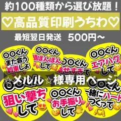⭐︎メルル⭐︎様専用　オーダー　うちわ文字　団扇屋さん　連結　文字パネル　ファンサ