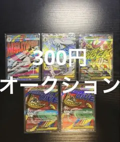 ポケモンカード　MEGAドリームex MA まとめ売り