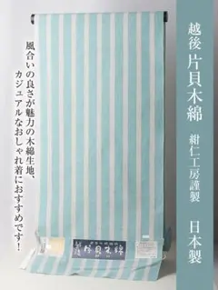 2026年最新】片貝木綿着物の人気アイテム - メルカリ