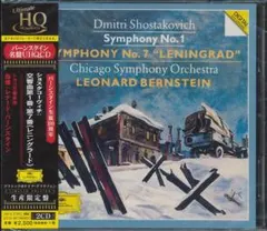 【未開封】UHQCD　バーンスタイン＆シカゴ交響楽団のショスタコーヴィチ　2枚組