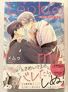 BL コミック　新刊　Look@me