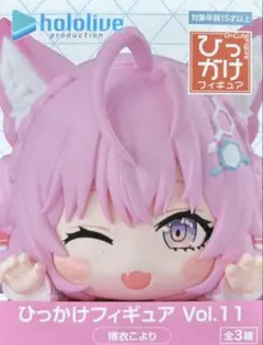 hololive ひっかけフィギュア Vol.11 こより - メルカリ