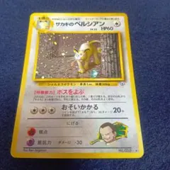 サカキのペルシアン ★ ジム拡張第2弾 闇からの挑戦