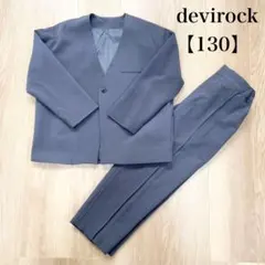 devirock デビロック　フォーマルスーツ　130 ノーカラージャケット