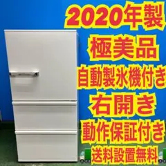 760 関東圏　大型冷蔵庫　右開き　200L強 自動製氷機付き　1ヶ月保証　美品のサムネイル