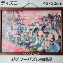 最終値下げ！ディズニー　ジグソーパズル完成品　1000ピース　約42×30cmのサムネイル