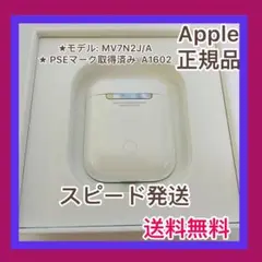 エアーポッズ　第二世代充電ケース第2世代AirPods充電器Apple国内正規品