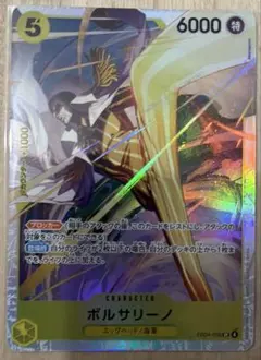 エッグヘッドクライシス　ボルサリーノSR