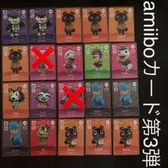 amiiboカード　amiibo   第3弾　あつ森　バラ売り可