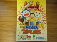ドラえもん のび太の魔界大冒険」パンフレット（美品・1984年